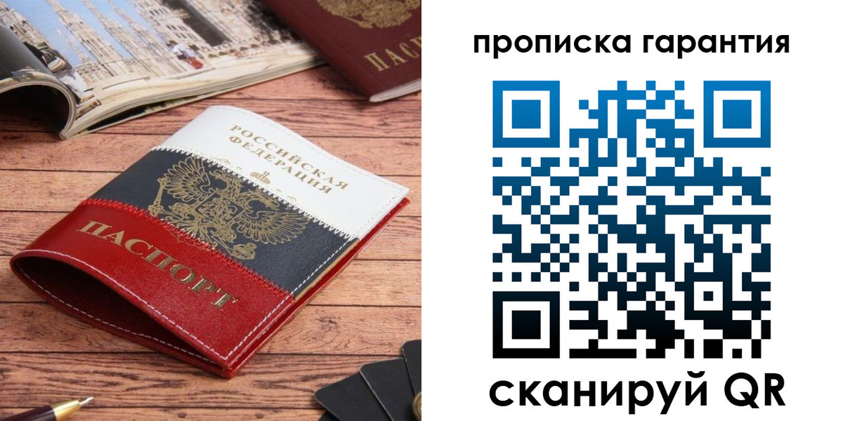 прописка в квартире в Белёве