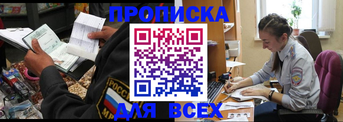 временная регистрация для всех в Белёве
