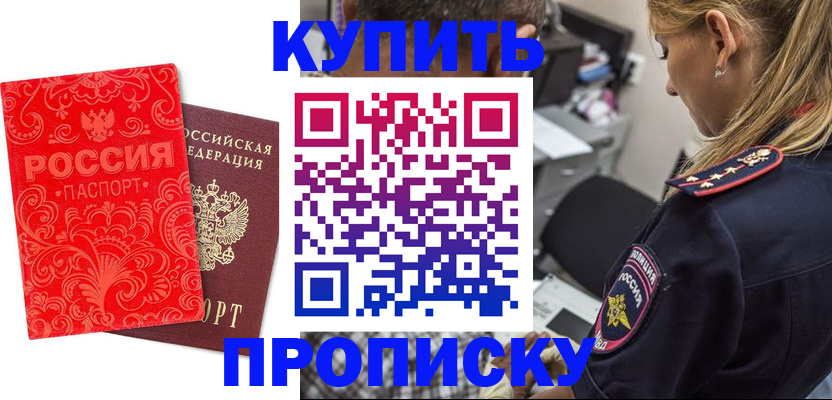 временная регистрация для всех в Белёве