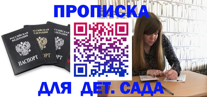 регистрация для дет. сада в Белёве