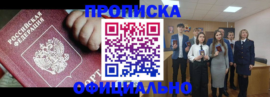 прописка в квартире в Белёве
